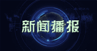南县信息显示六亿！阳新县静脉产业园特许经营项目招标